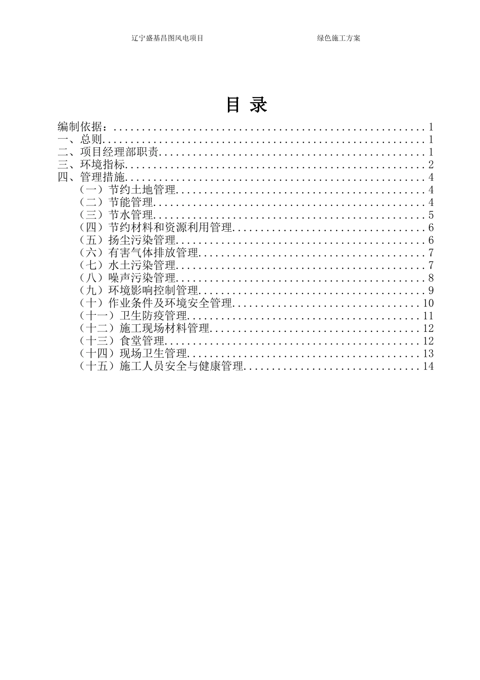 07绿色施工方案(重点体现四节一环保)_第2页