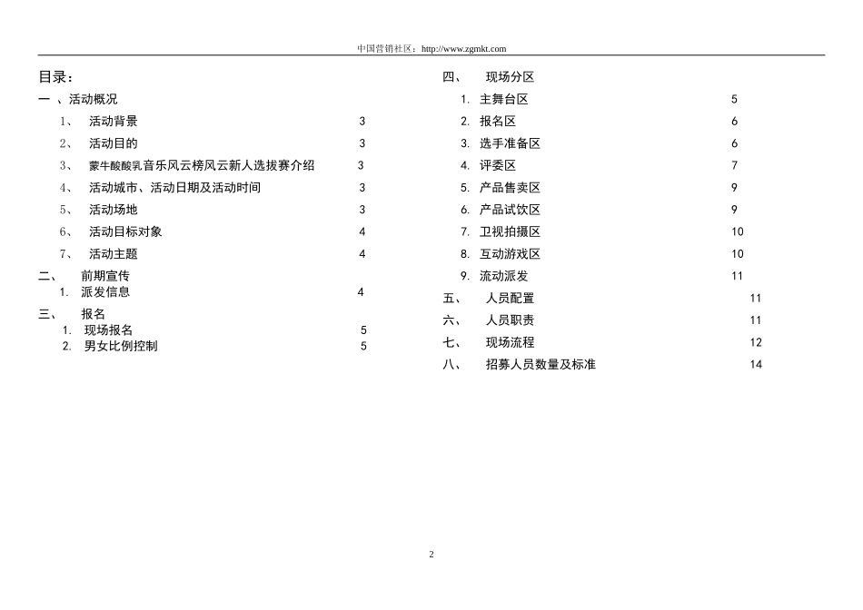 07蒙牛酸酸乳路演活动执行手册_第2页