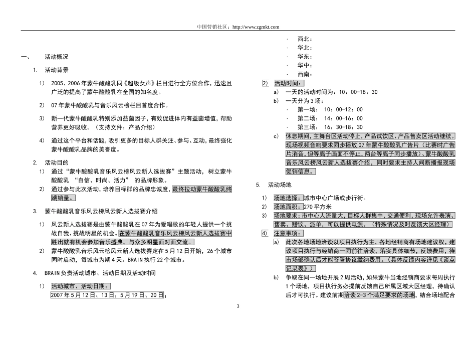 07蒙牛酸酸乳路演活动执行手册_第3页