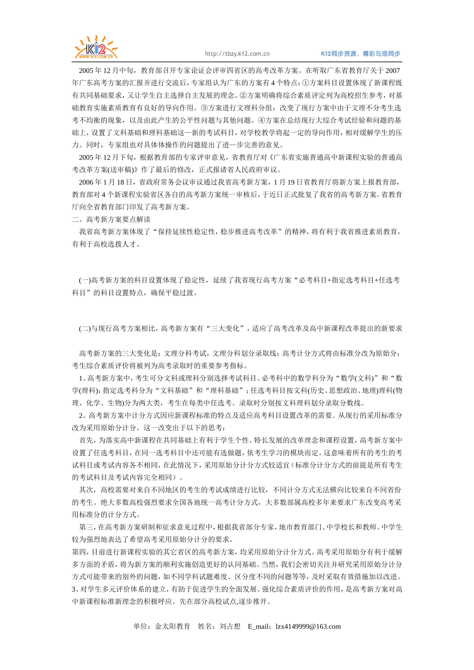 07年广东高考新方案解读_第2页