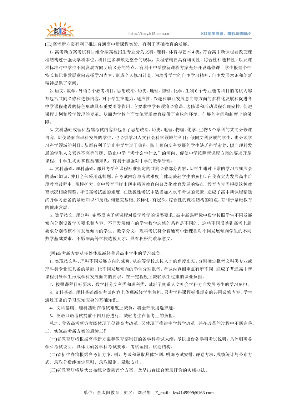 07年广东高考新方案解读_第3页