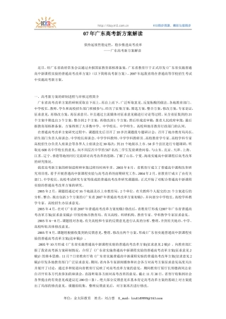 07年广东高考新方案解读