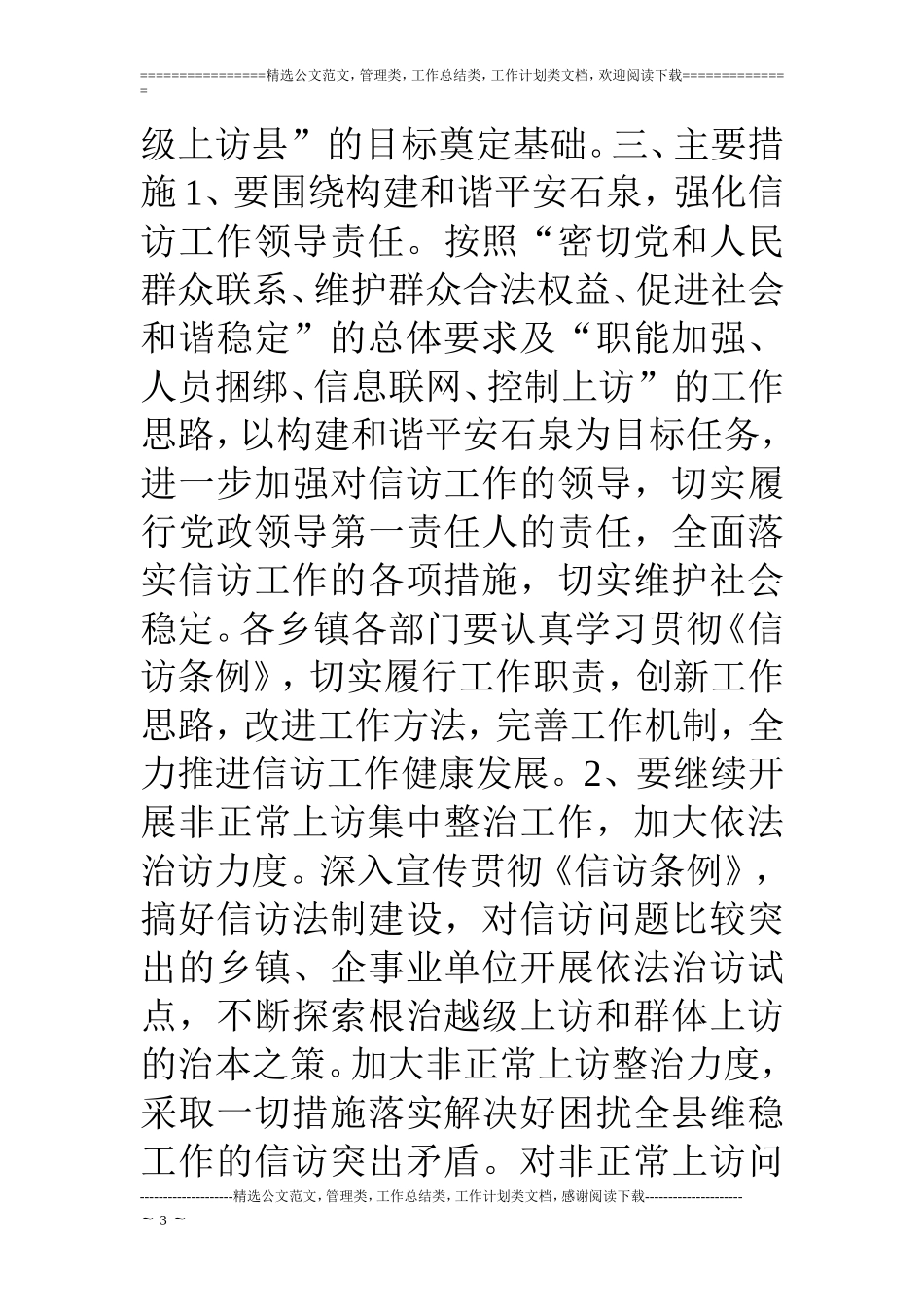 07年全县信访工作要点_第3页