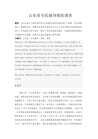 07山东省全民健身现状调查.