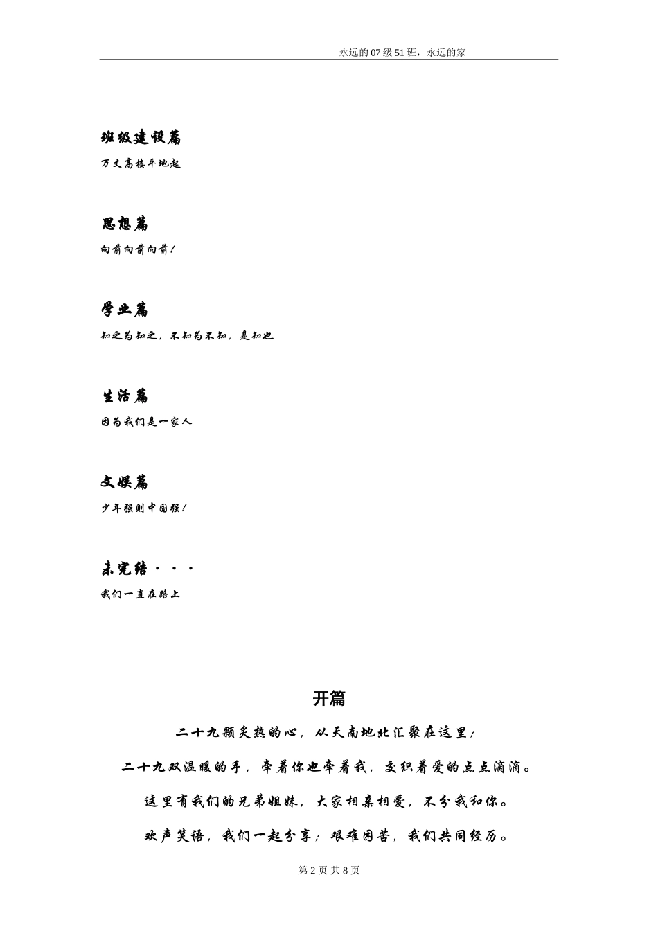 07五十一班优秀班级申报材料_第2页