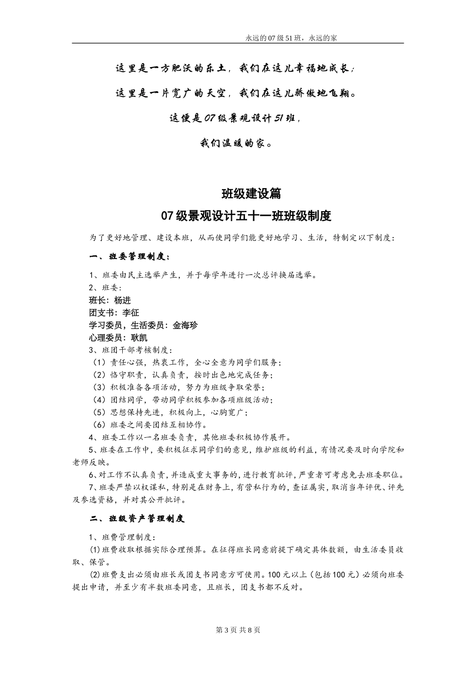07五十一班优秀班级申报材料_第3页