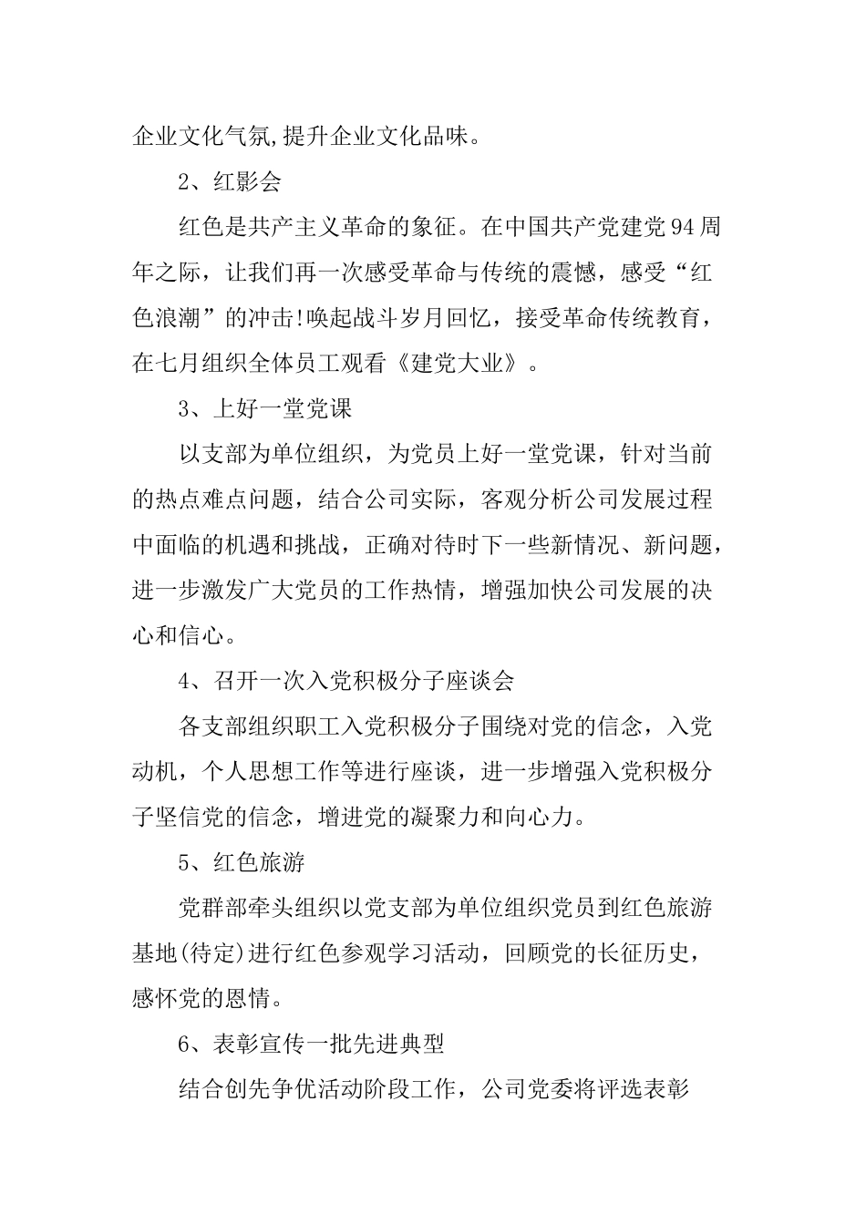 7.1建党节活动主题_第2页