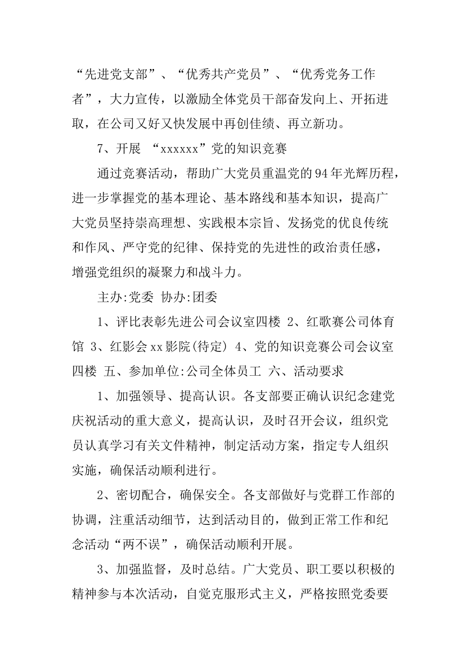 7.1建党节活动主题_第3页