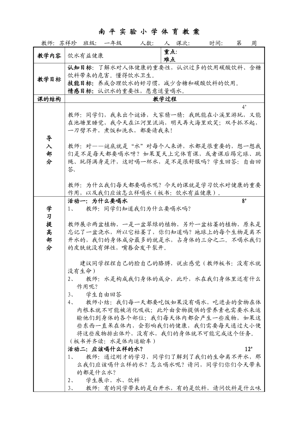 7.饮水有益健康_第1页