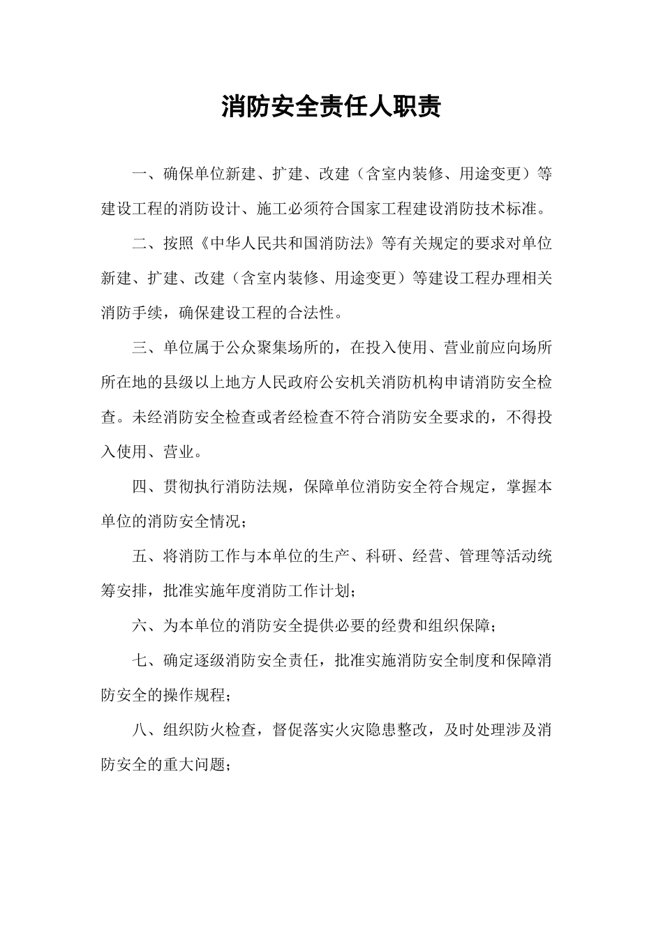 7[1].消防组织和各级消防安全责任人架构图_第3页