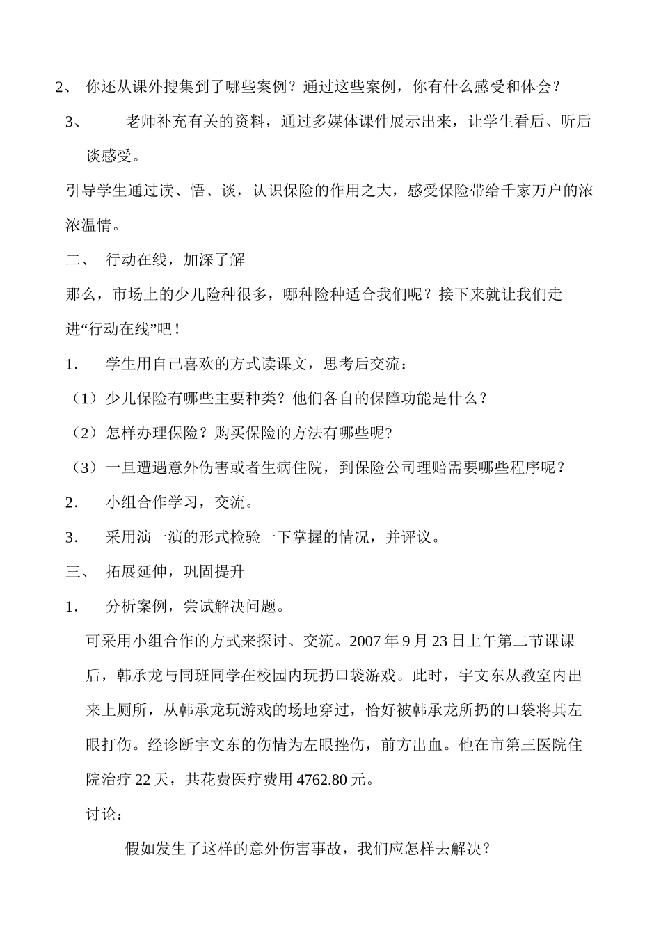 7给生命一份保险_第2页