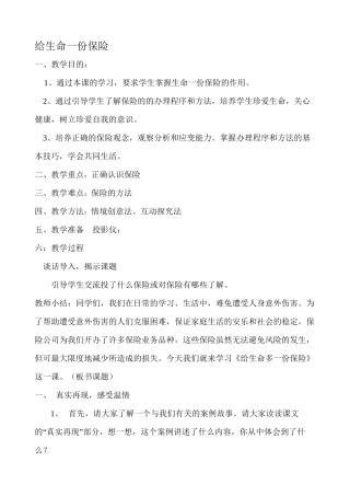 7给生命一份保险