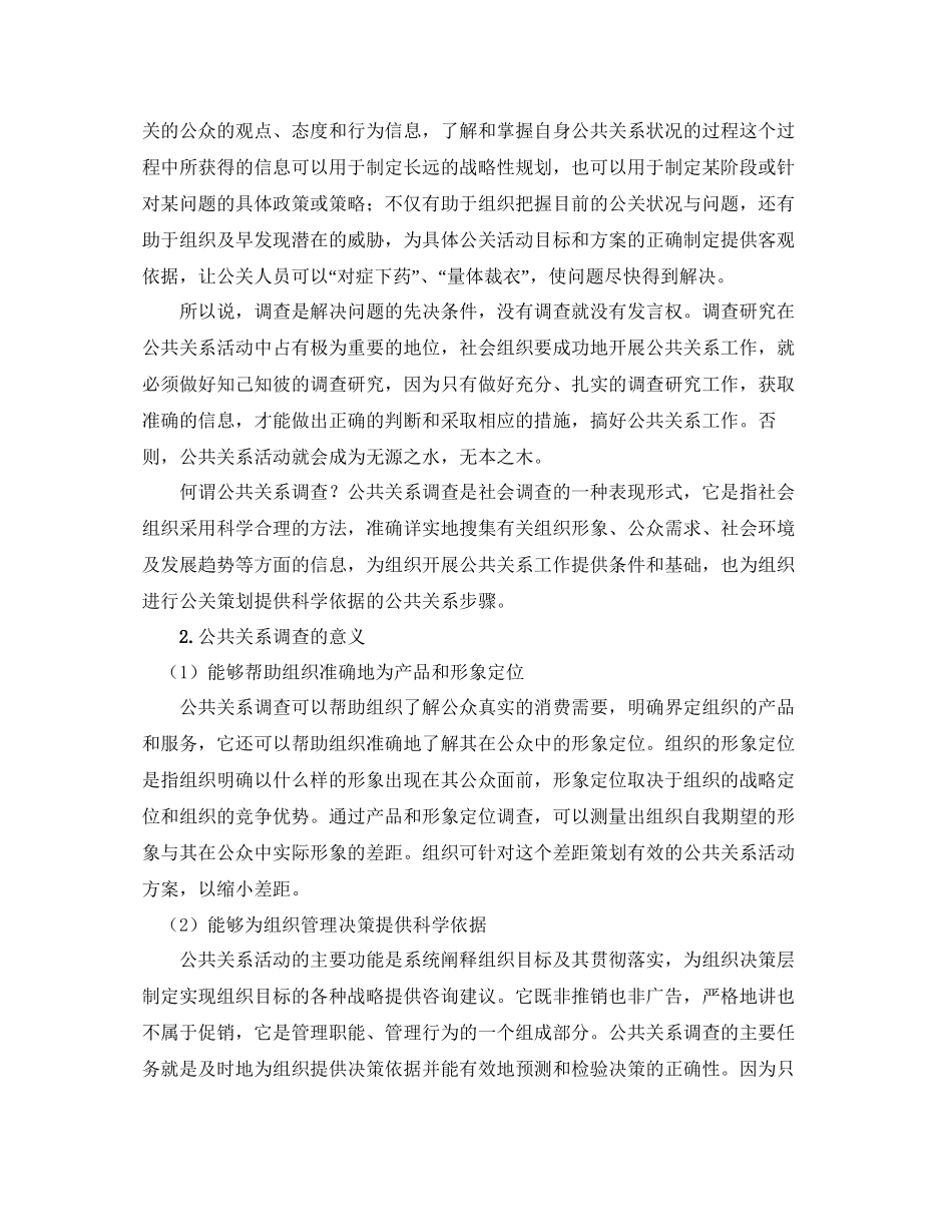 7-公共关系调查_第2页