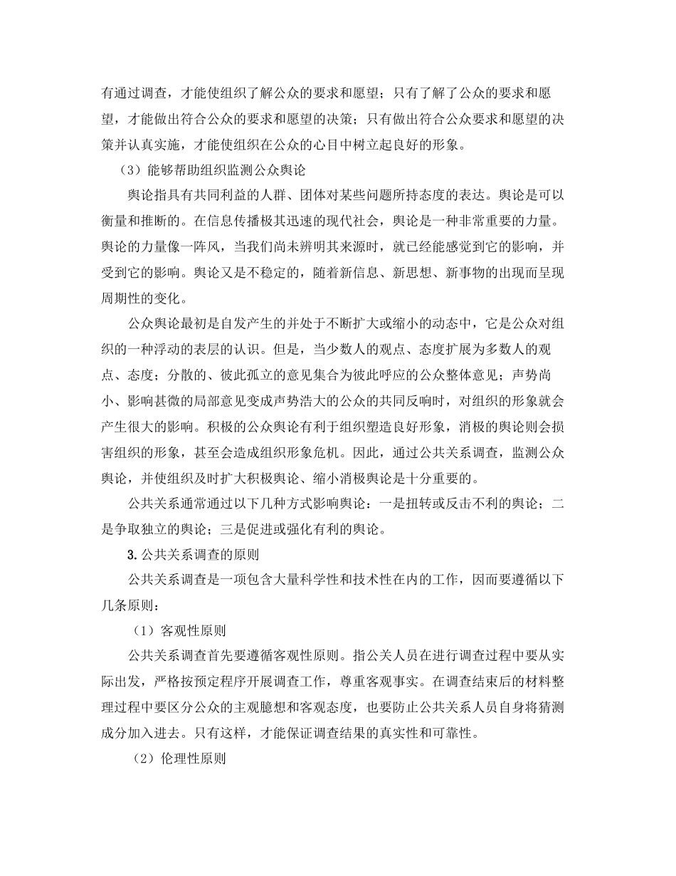 7-公共关系调查_第3页