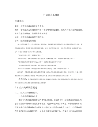 7-公共关系调查
