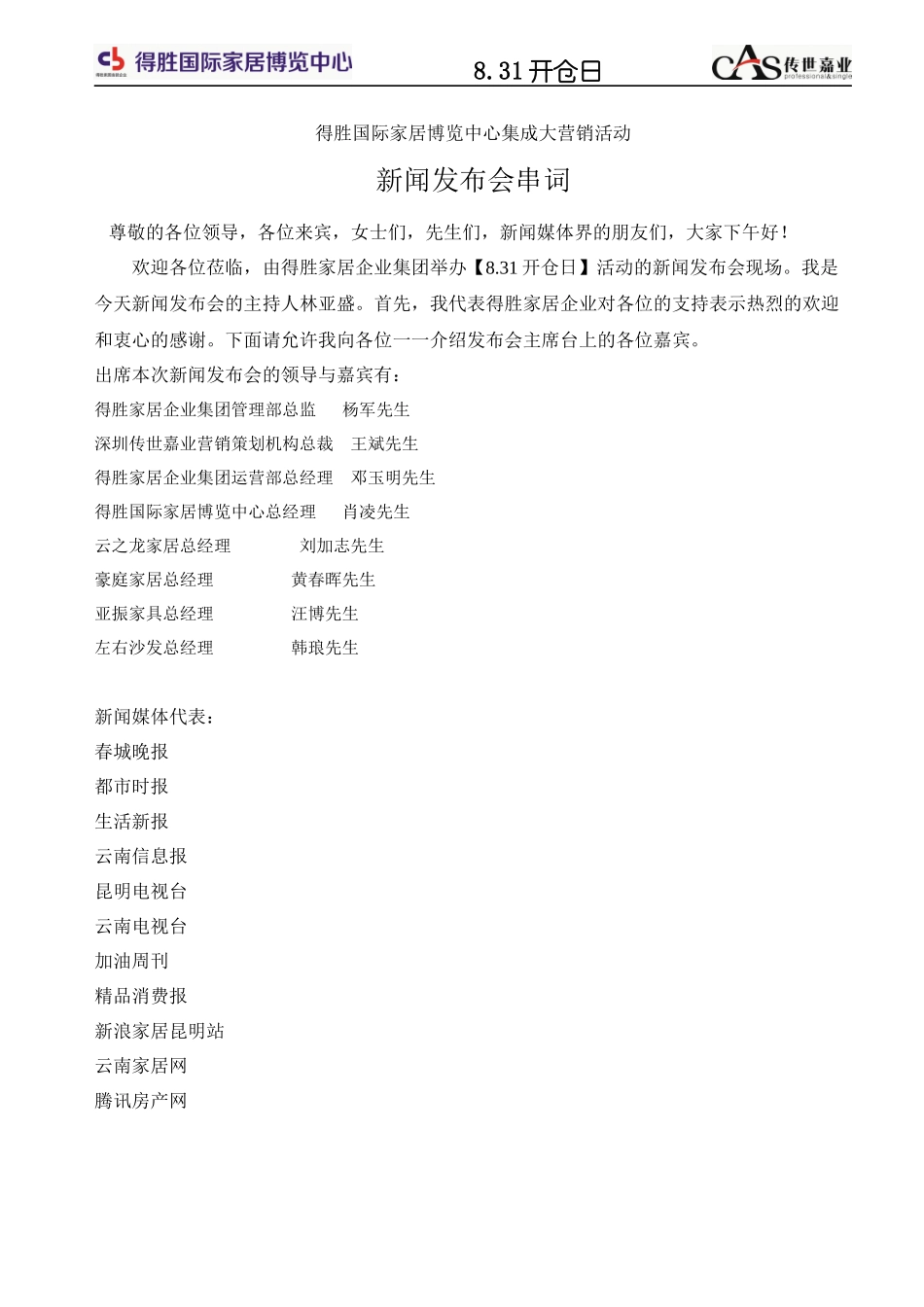 7-活动-主持人串词_第1页