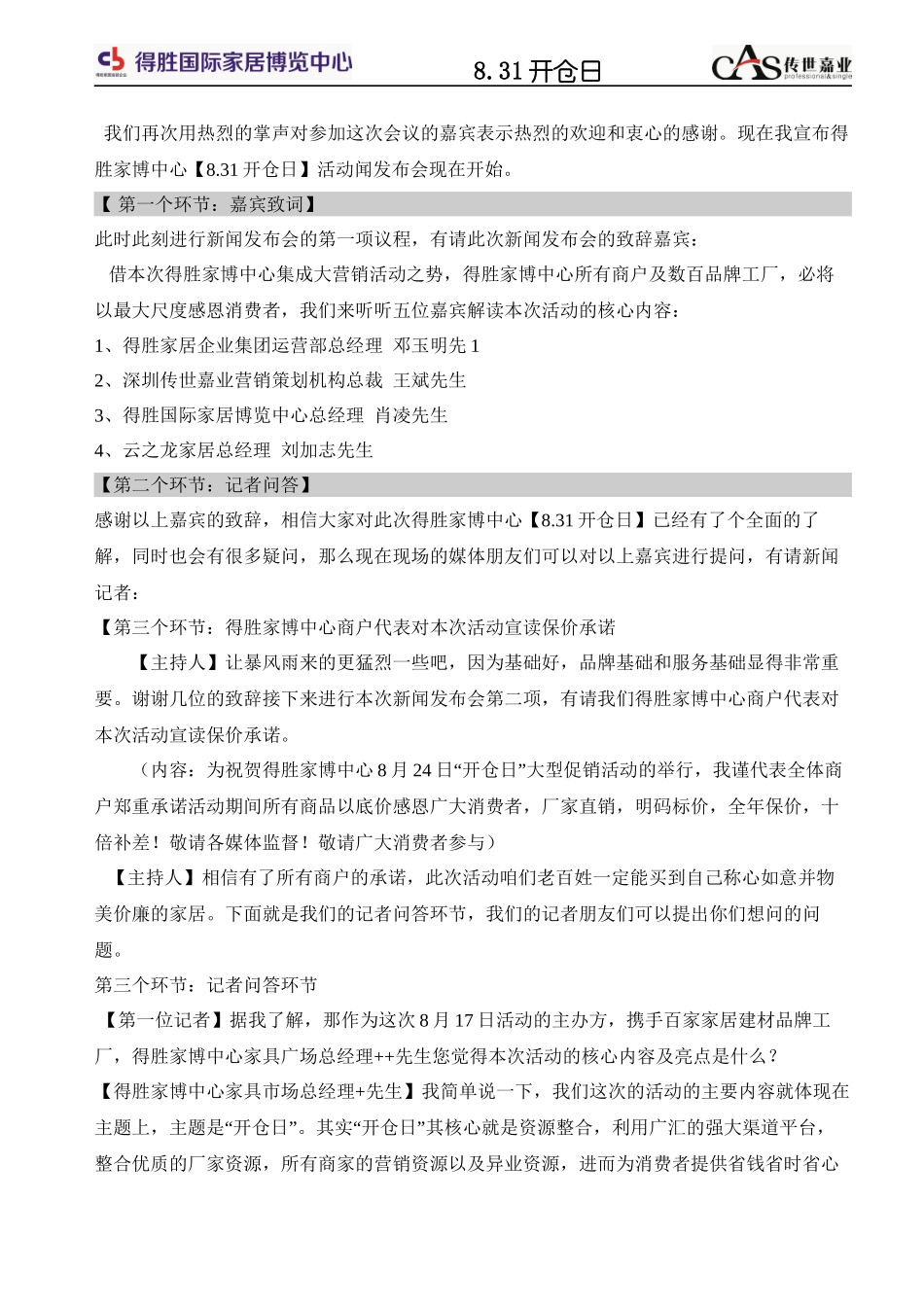 7-活动-主持人串词_第2页