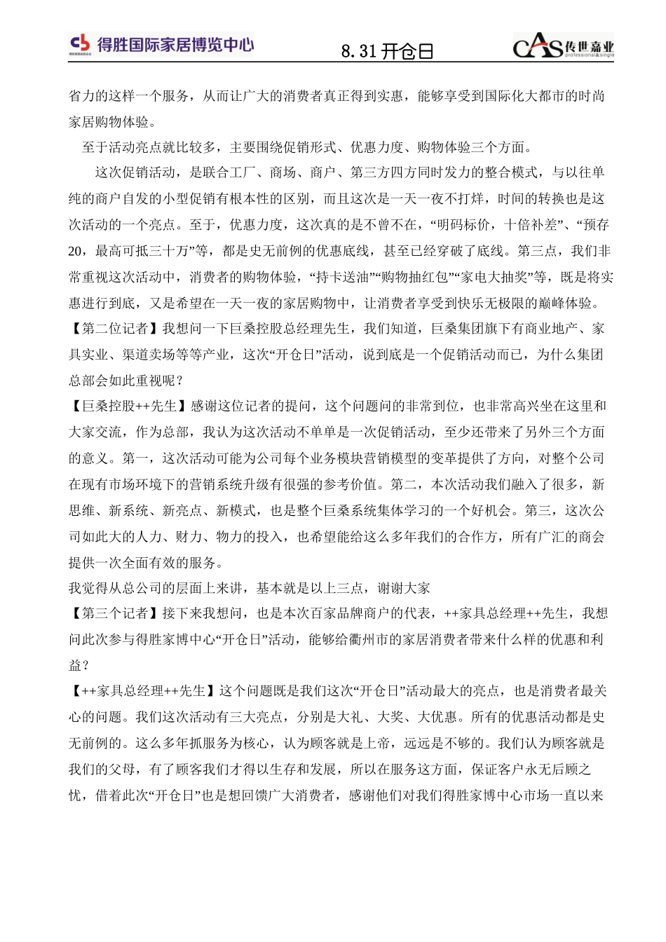 7-活动-主持人串词_第3页