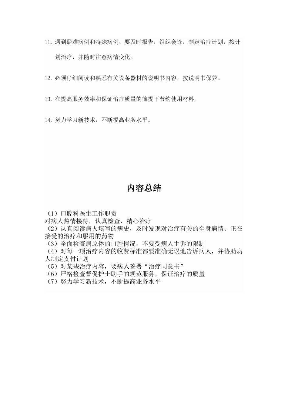 7口腔科工作职责_第2页