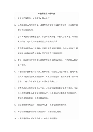 7口腔科工作职责