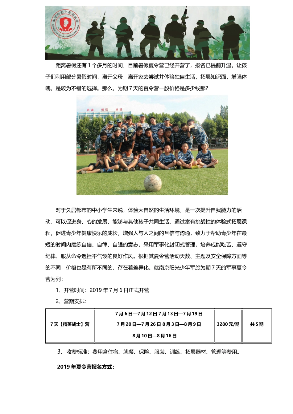 7天的夏令营活动一般多少钱？_第1页