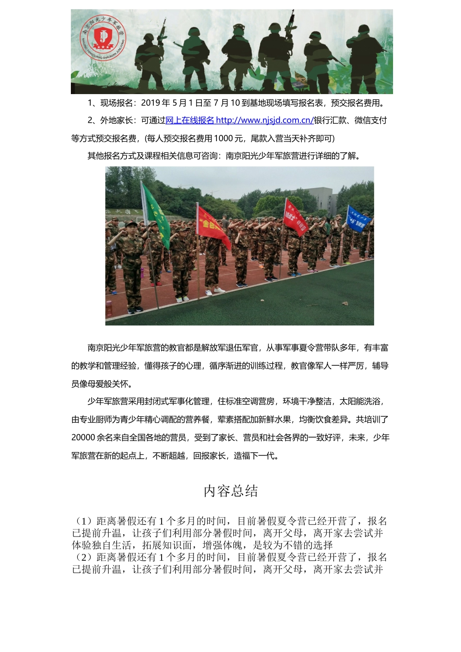 7天的夏令营活动一般多少钱？_第2页