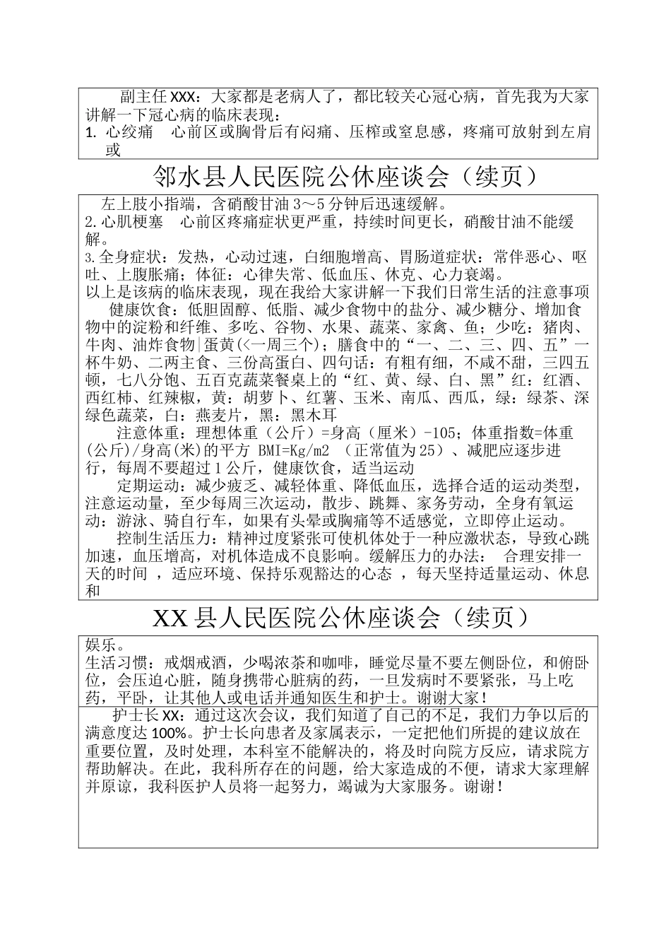 7月XX县人民医院公休座谈会_第2页