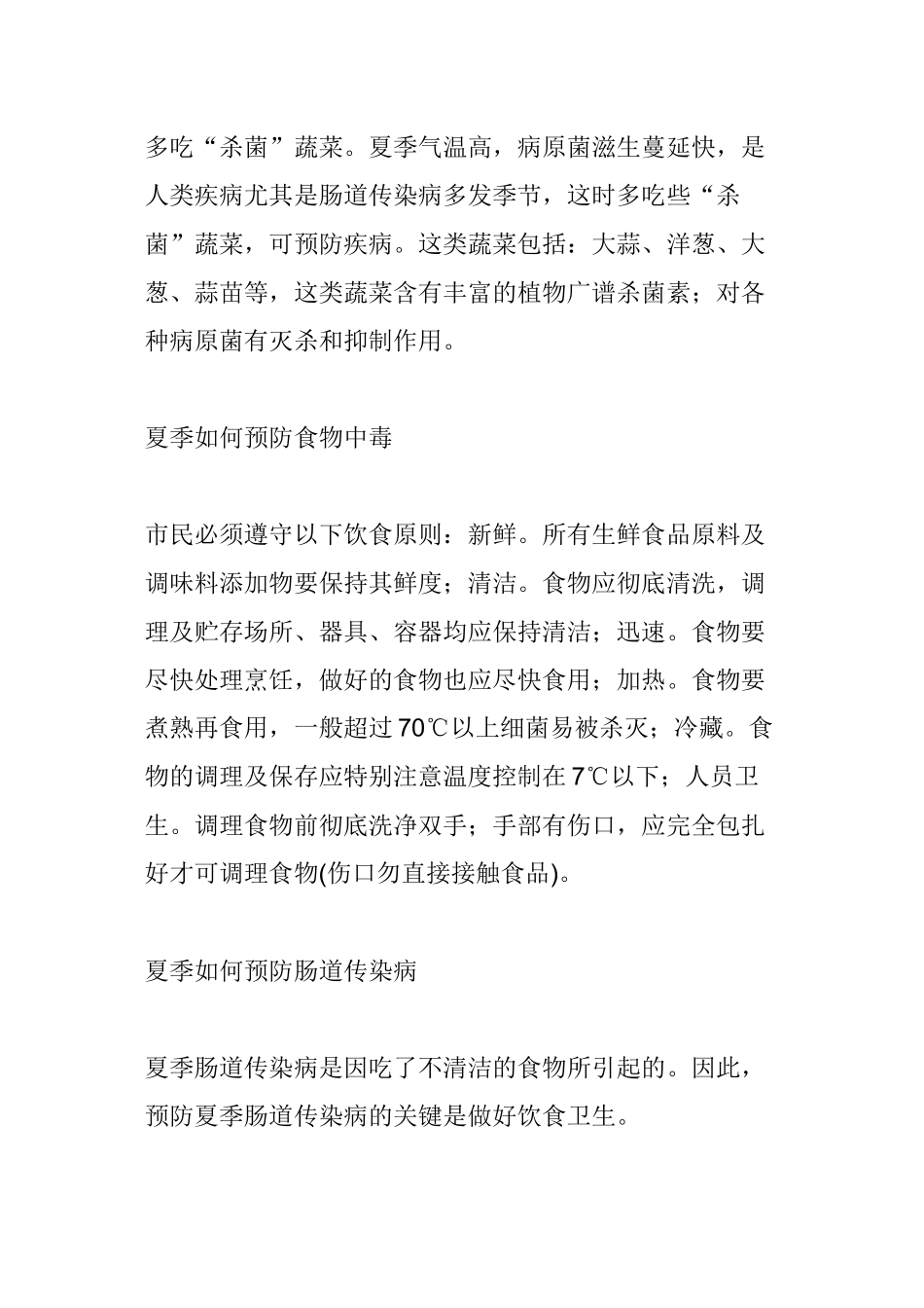 7月份健康知识讲座资料_第2页
