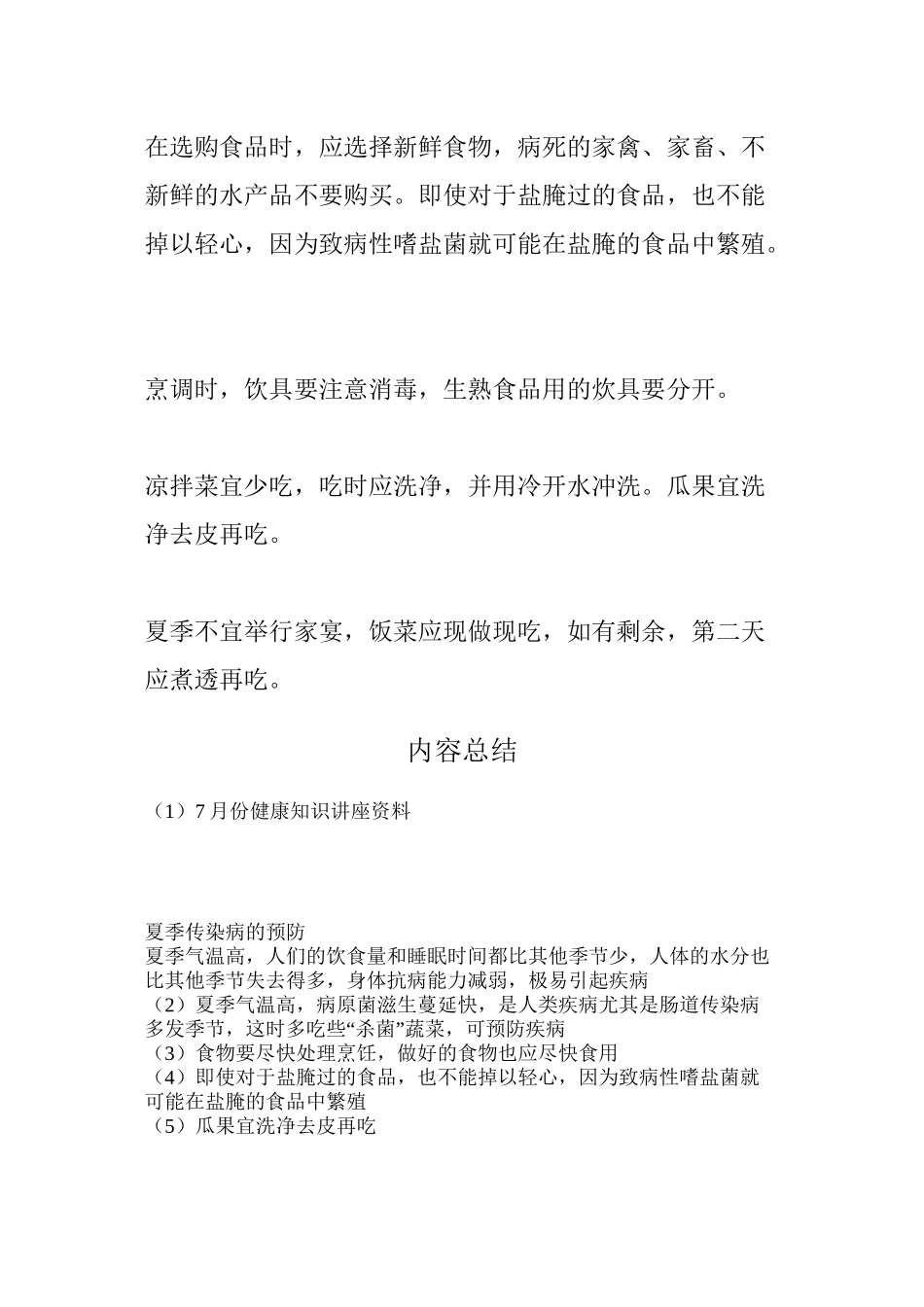 7月份健康知识讲座资料_第3页