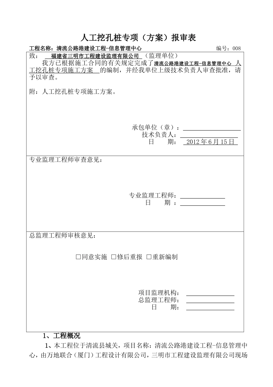 008人工挖孔桩专项施工方案_第2页