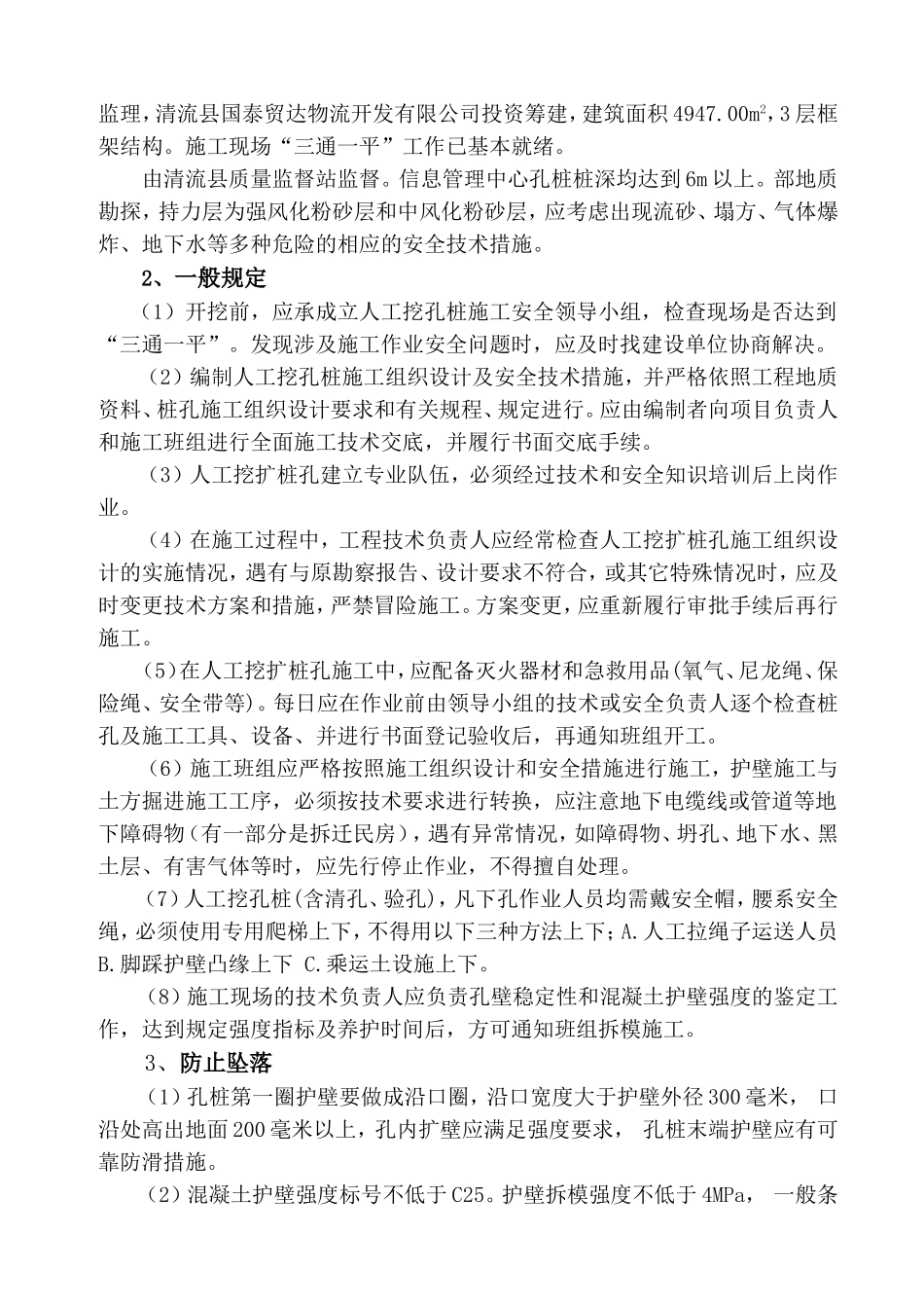 008人工挖孔桩专项施工方案_第3页