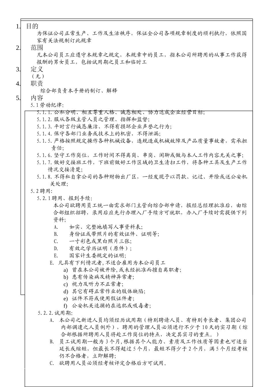 008员工工作手册_第1页