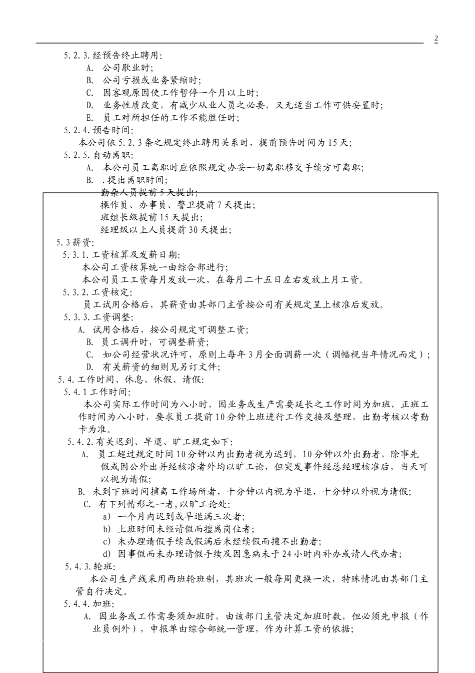 008员工工作手册_第2页