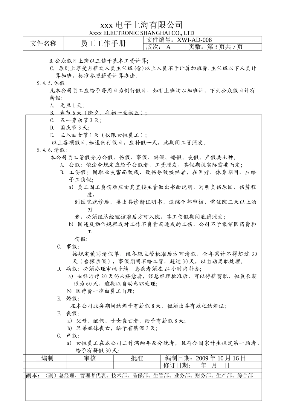 008员工工作手册_第3页