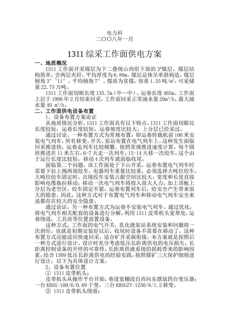 08-01-04-1311供电系统安装方案_第2页