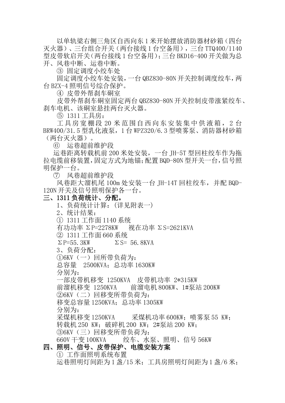 08-01-04-1311供电系统安装方案_第3页