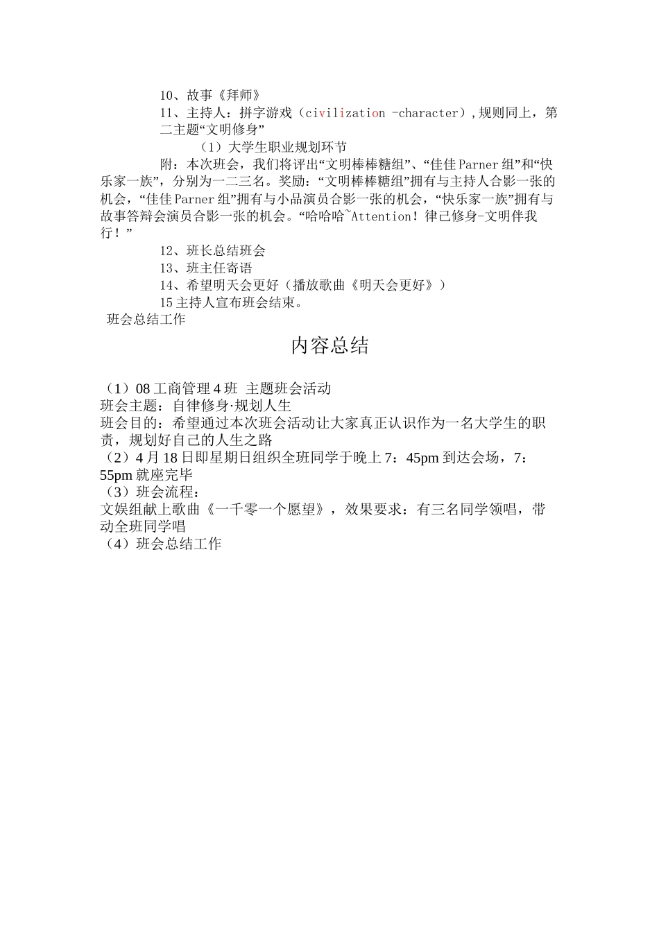 08工商4班主题班会_第3页