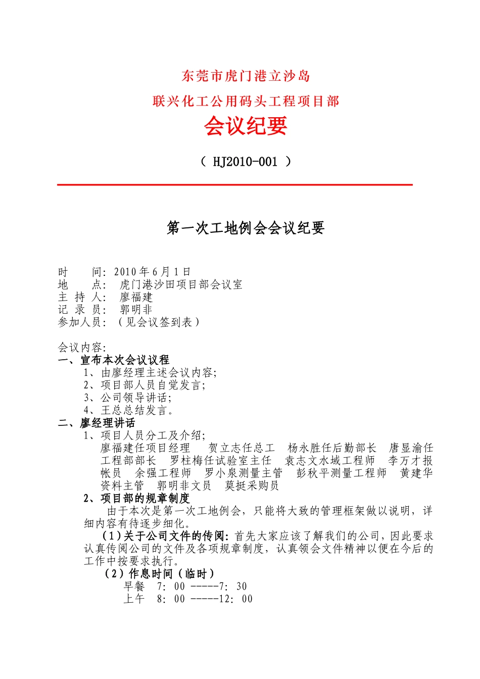 08会议纪要模板_第2页