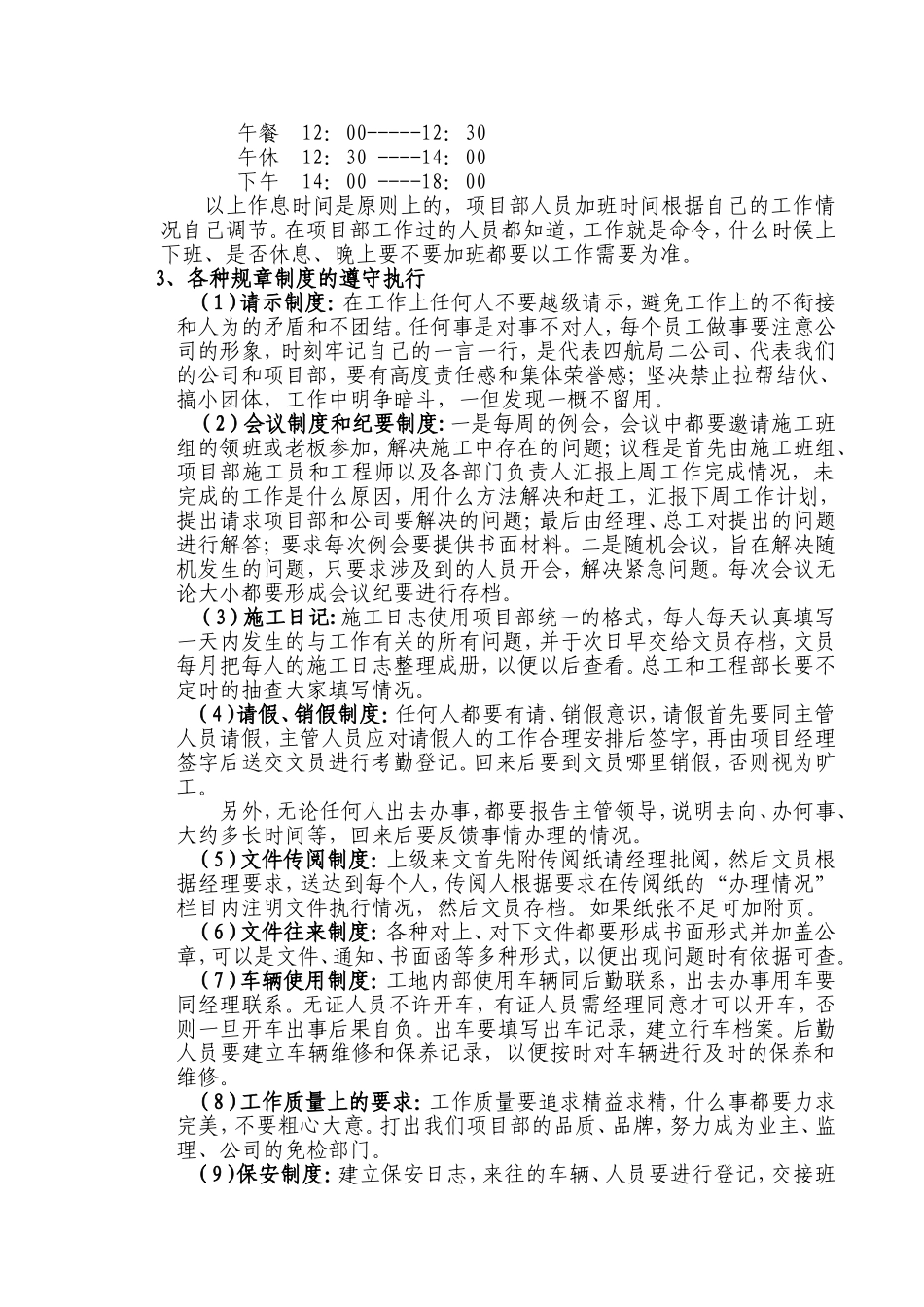 08会议纪要模板_第3页