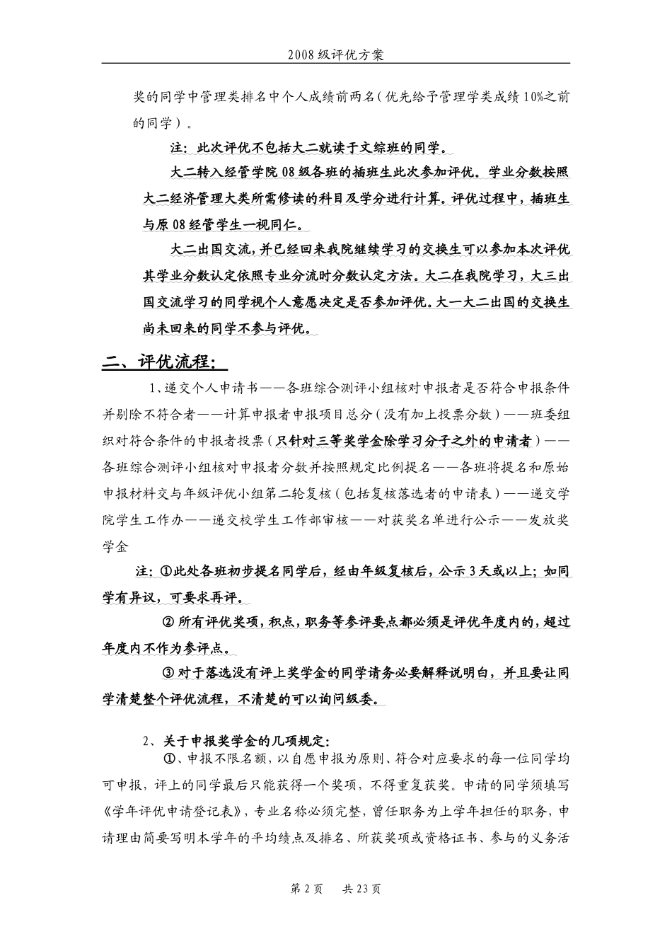 08级评优方案(最终版)_第2页