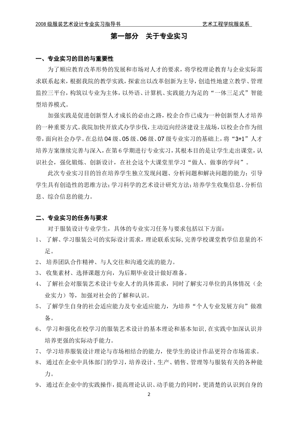 08级专业实习指导书_第3页