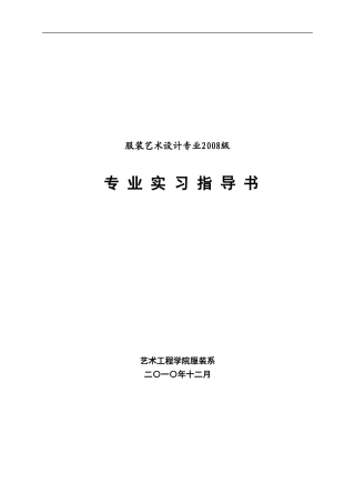 08级专业实习指导书
