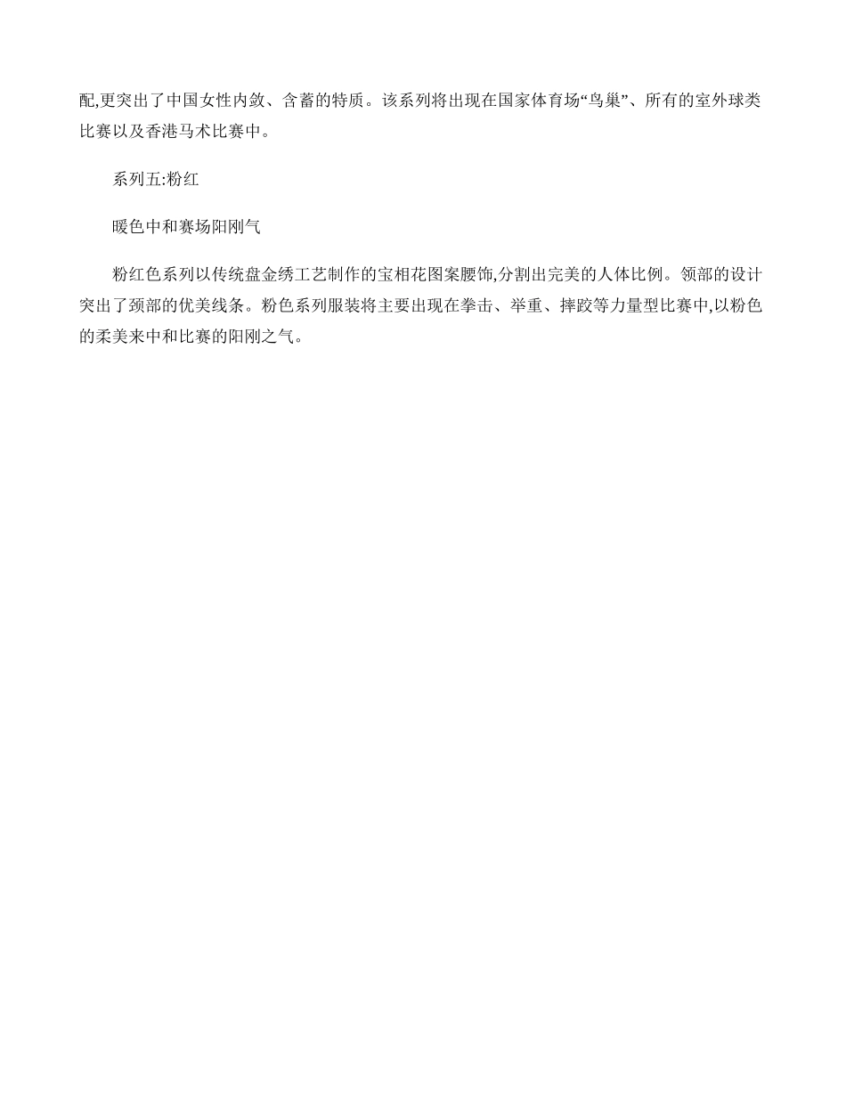 08年北京奥运会礼仪服装._第3页