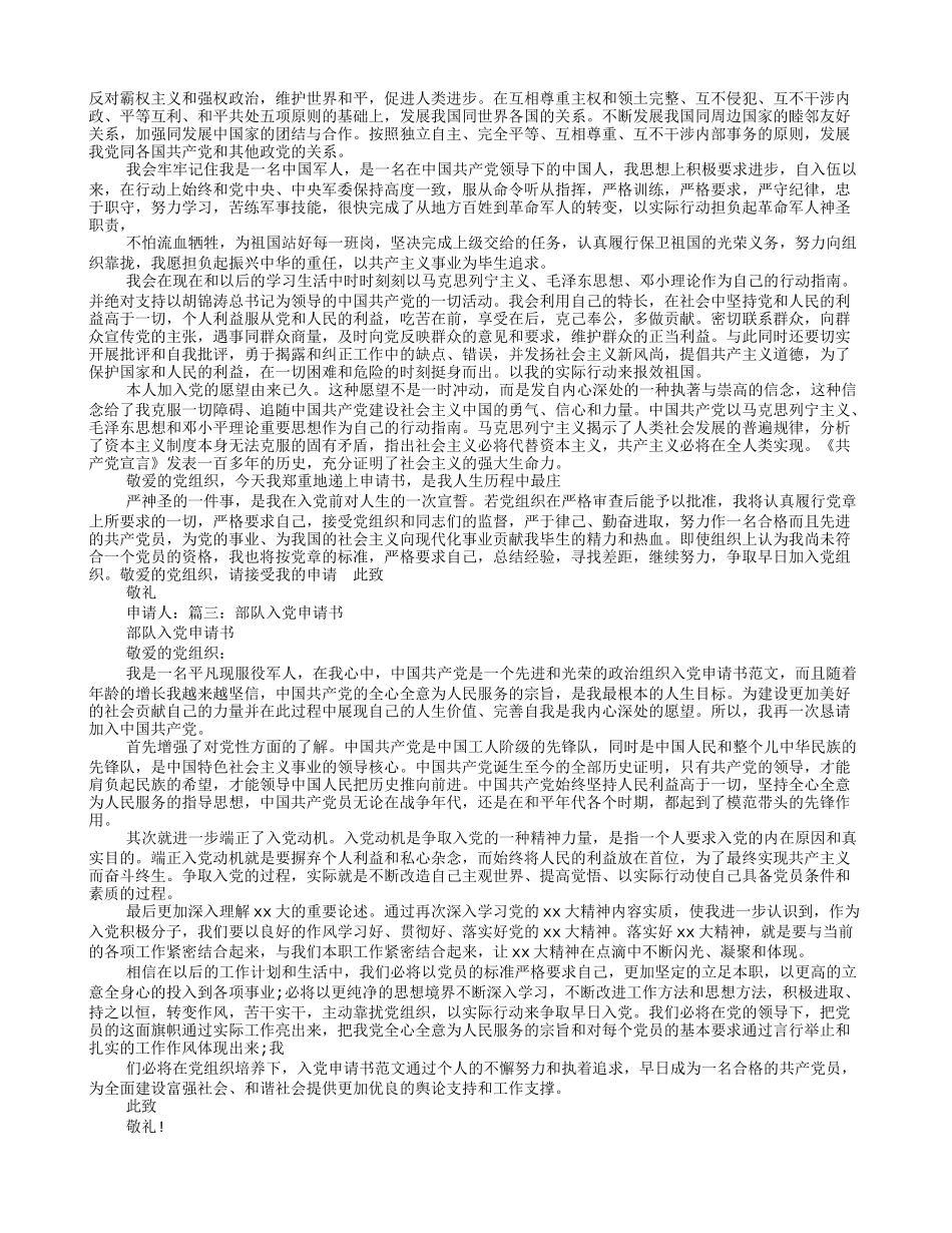 08年部队入党申请书_第2页