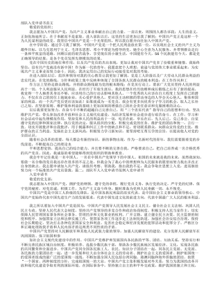 08年部队入党申请书