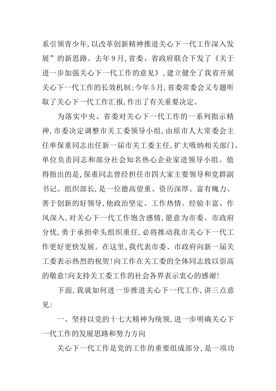 08年在全市关心下一代工作会议上的讲话_第2页