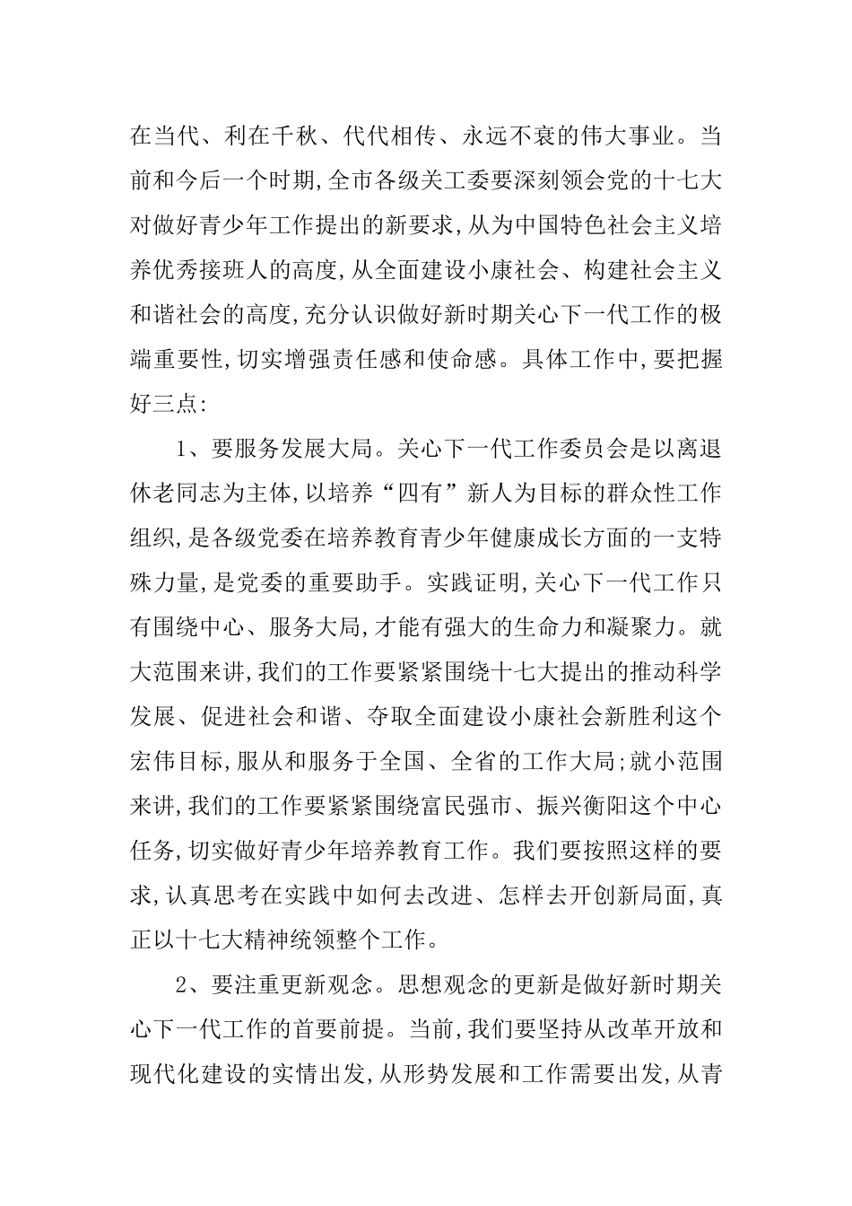 08年在全市关心下一代工作会议上的讲话_第3页