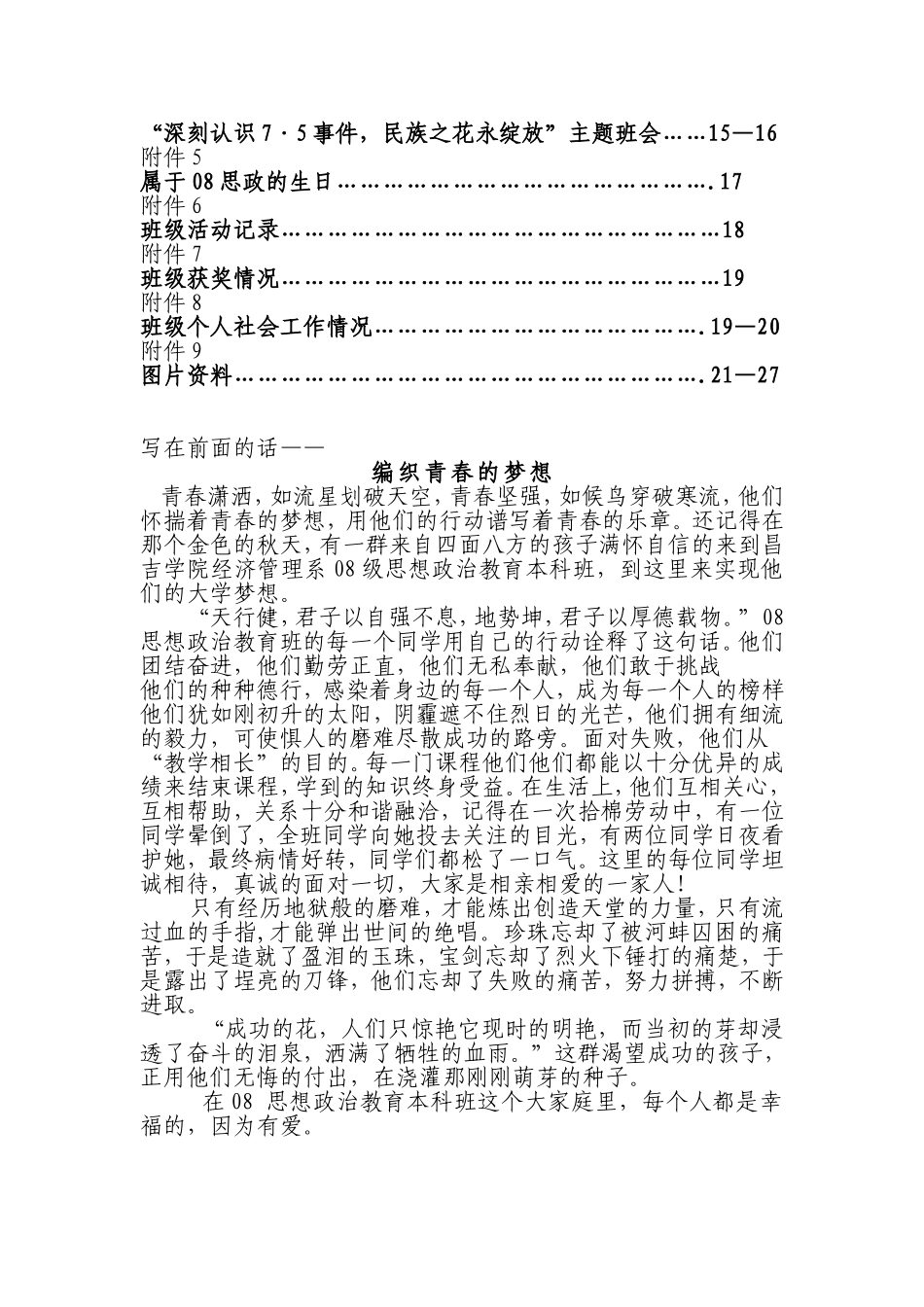 08思政班先进班集体申报材料1_第2页