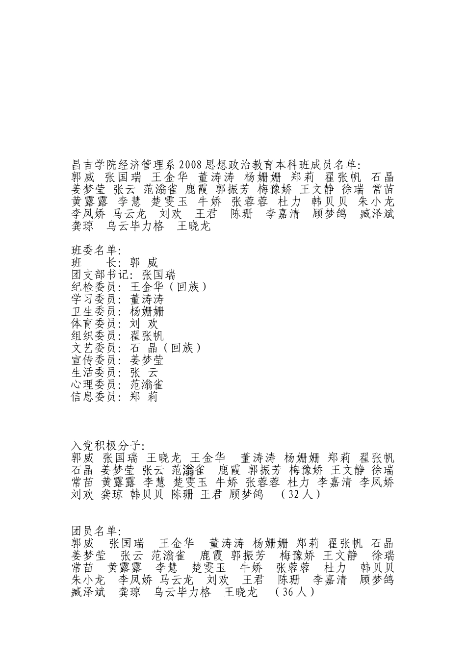 08思政班先进班集体申报材料1_第3页