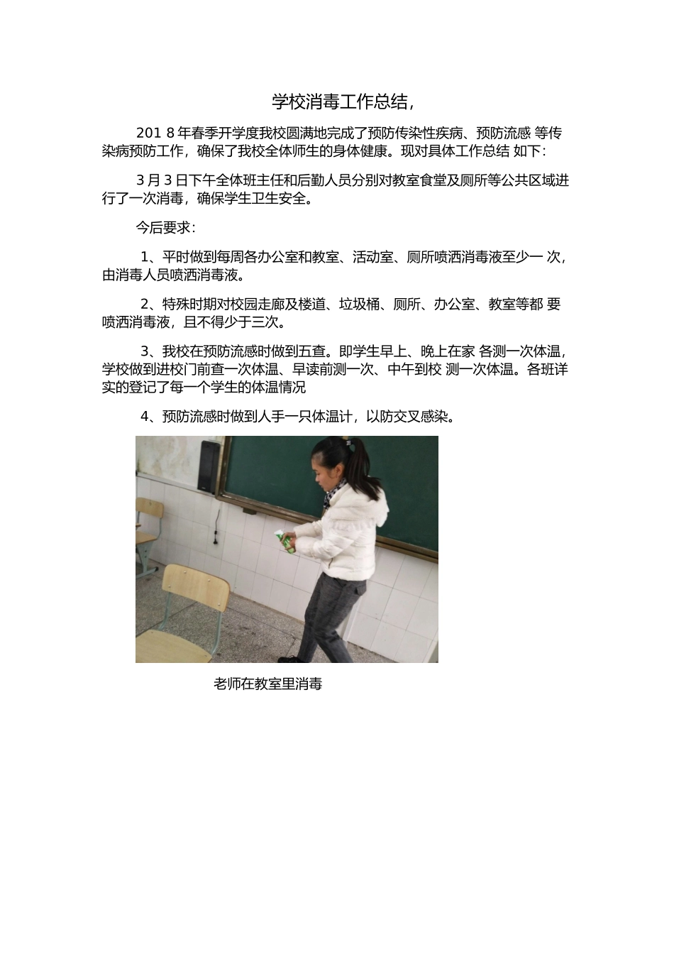 08消毒工作小结_第1页